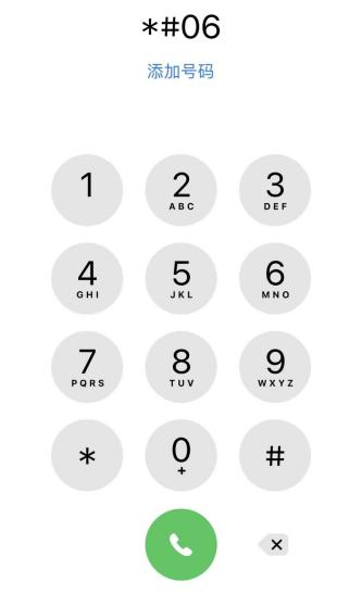 iPhoneでimei.pngを見つける方法